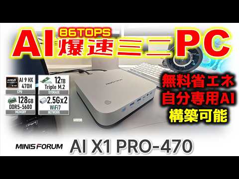 Minisforum AI X1 Pro-470: ToviWorks - SmartPhone Tunner's hands-on review